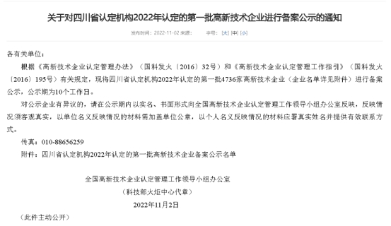 【高新喜訊】新起點(diǎn)、新高度、新征程！熱烈祝賀四川沃輪電氣制造有限公司通過(guò)高新技術(shù)企業(yè)認定！