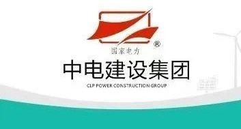 【戰略合作】沃輪電氣與中電建設集團簽署戰略合作 協(xié)議