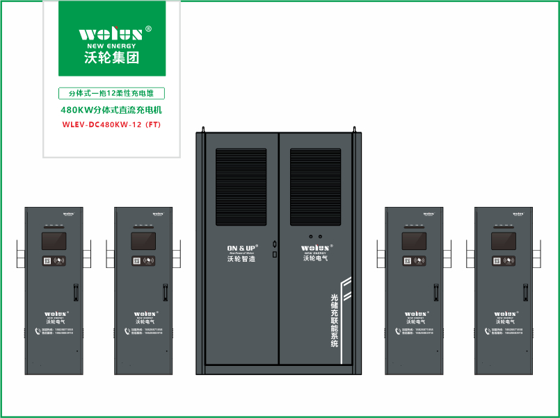 480KW分體式直流充電機(jī)